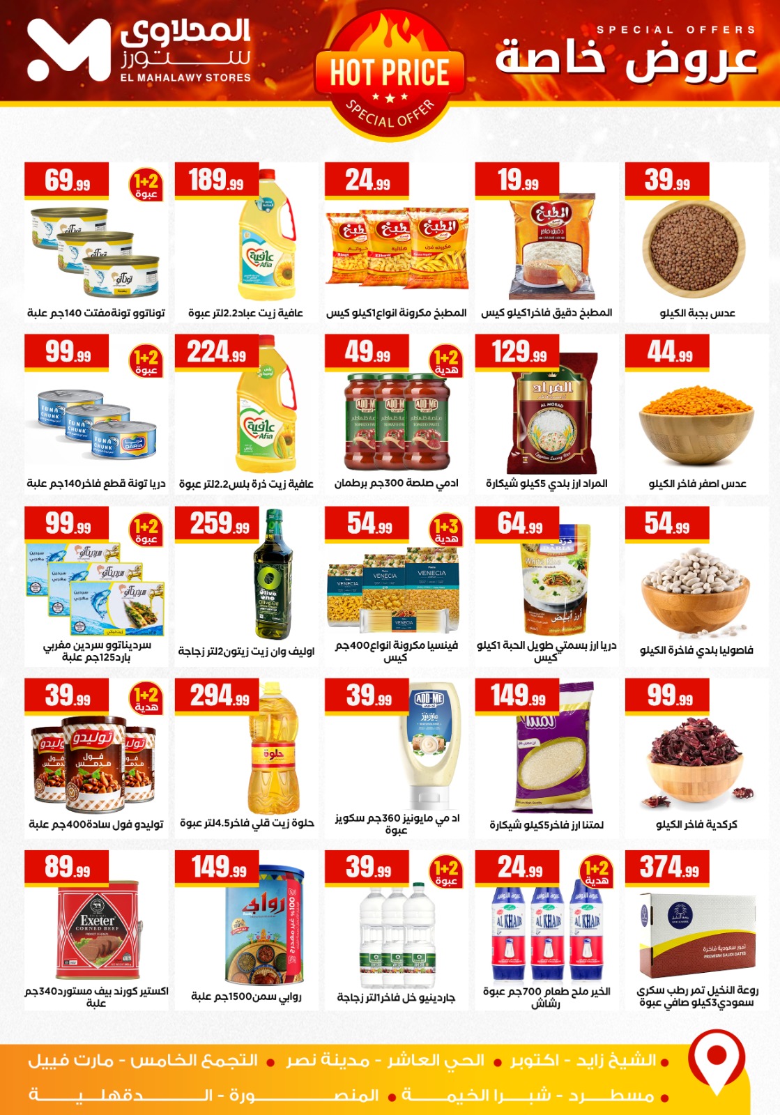 el-mahallawy offers from 25dec to 30dec 2025 عروض المحلاوي من 25 ديسمبر حتى 30 ديسمبر 2025 صفحة رقم 3